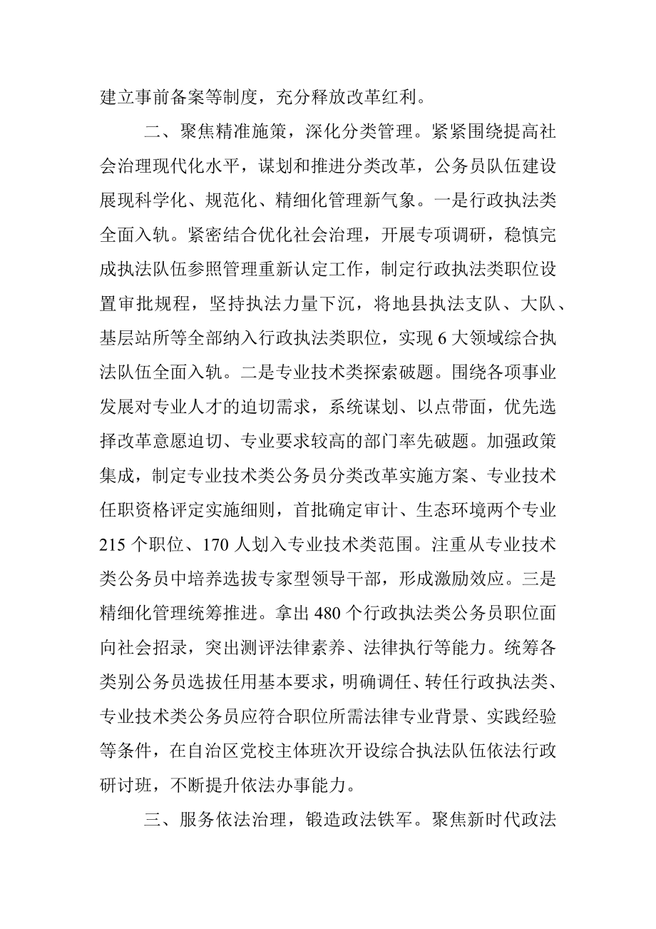 公务员分类管理工作典型材料.docx_第2页