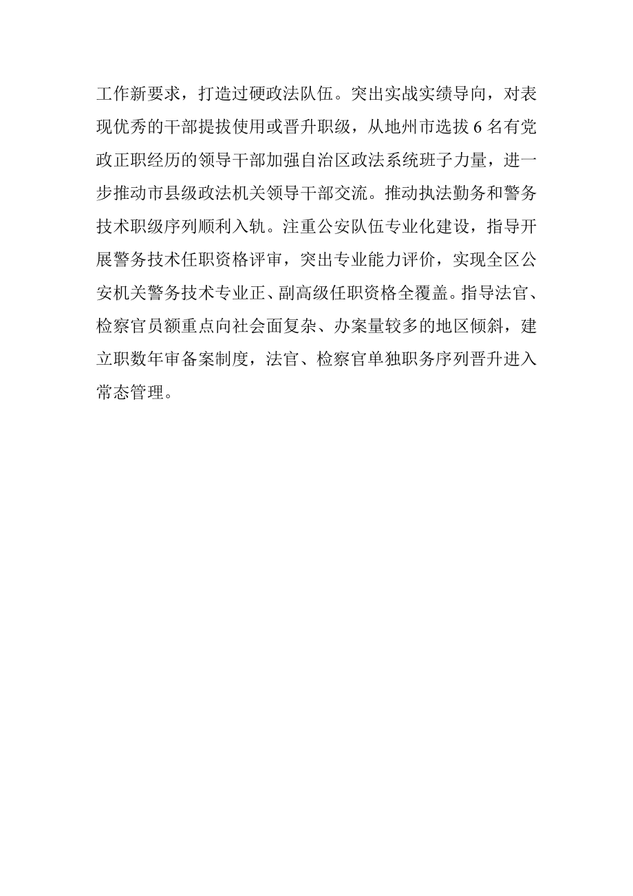 公务员分类管理工作典型材料.docx_第3页