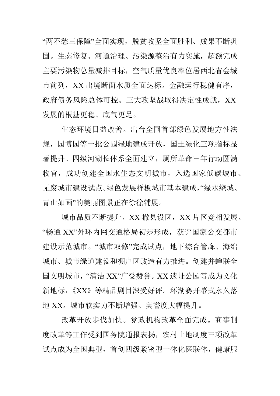 在中国共产党XX市第十五次代表大会上的报告.docx_第3页