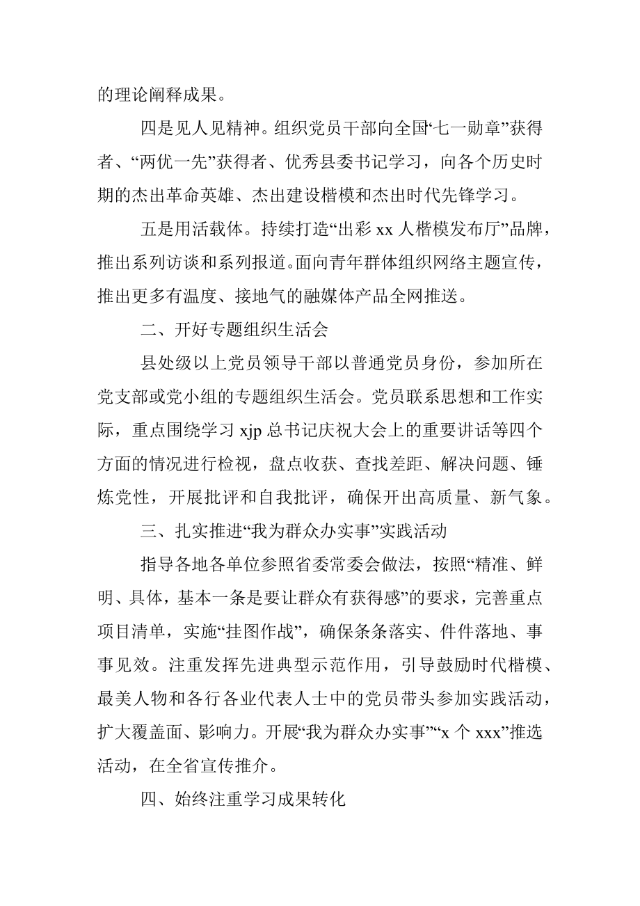 学习宣传贯彻“七一”重要讲话工作报告.docx_第2页