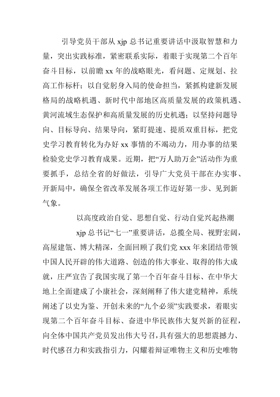 学习宣传贯彻“七一”重要讲话工作报告.docx_第3页