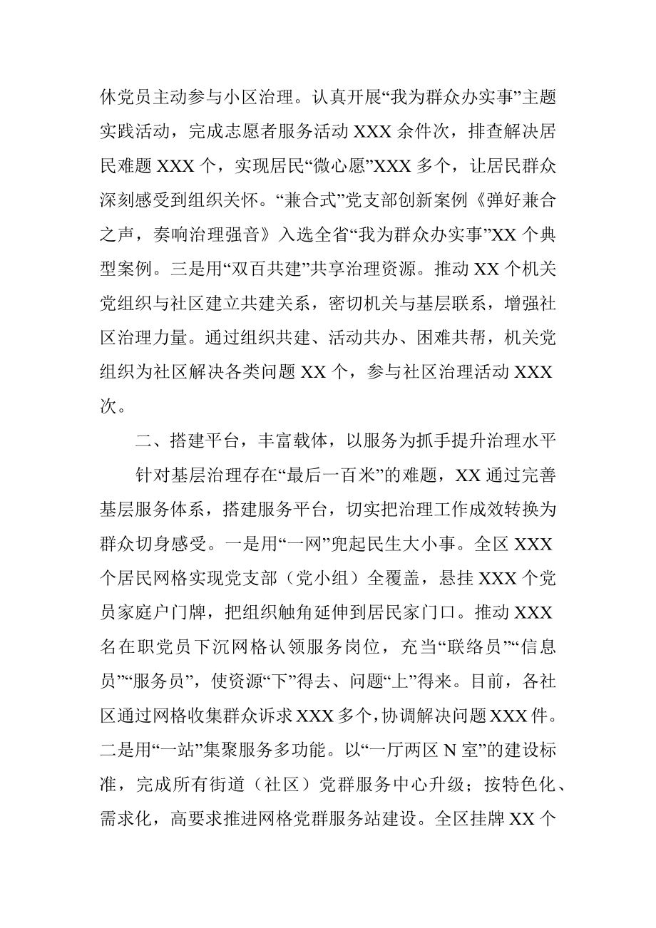 区委组织部经验材料：加强基层组织建设 提升社区治理水平.docx_第2页