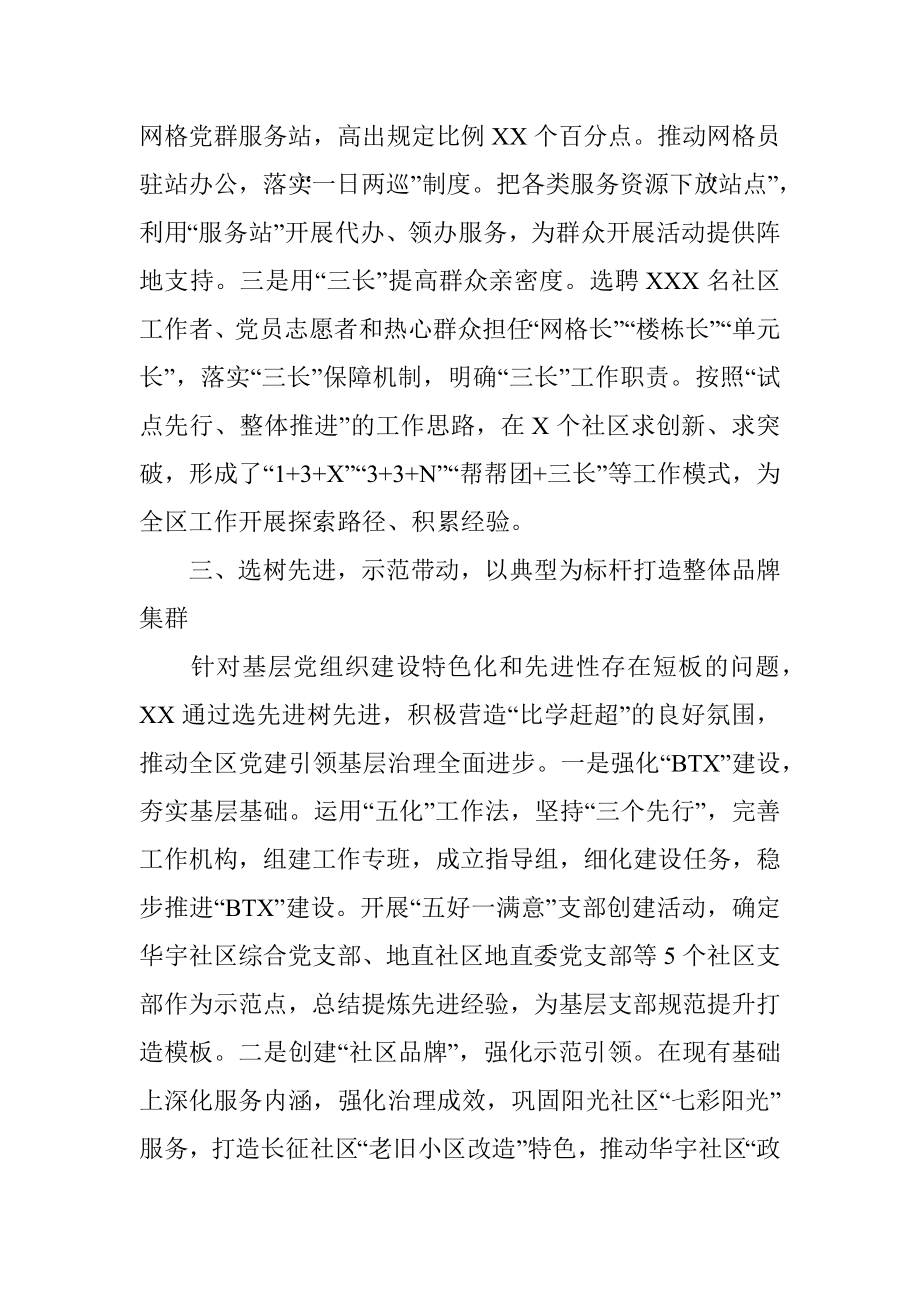 区委组织部经验材料：加强基层组织建设 提升社区治理水平.docx_第3页