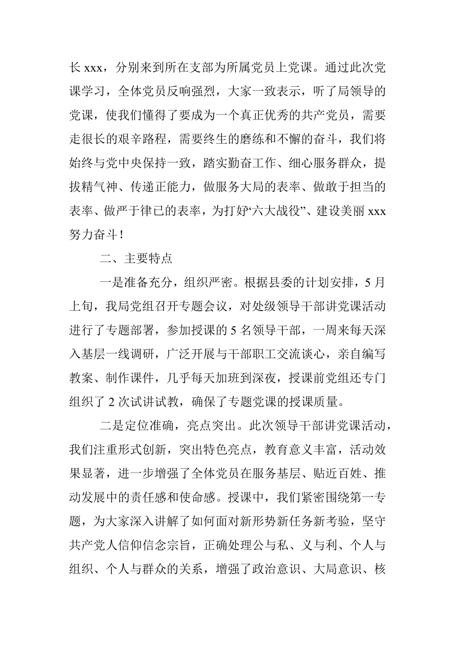 关于处级领导干部讲党课的情况报告.docx_第2页