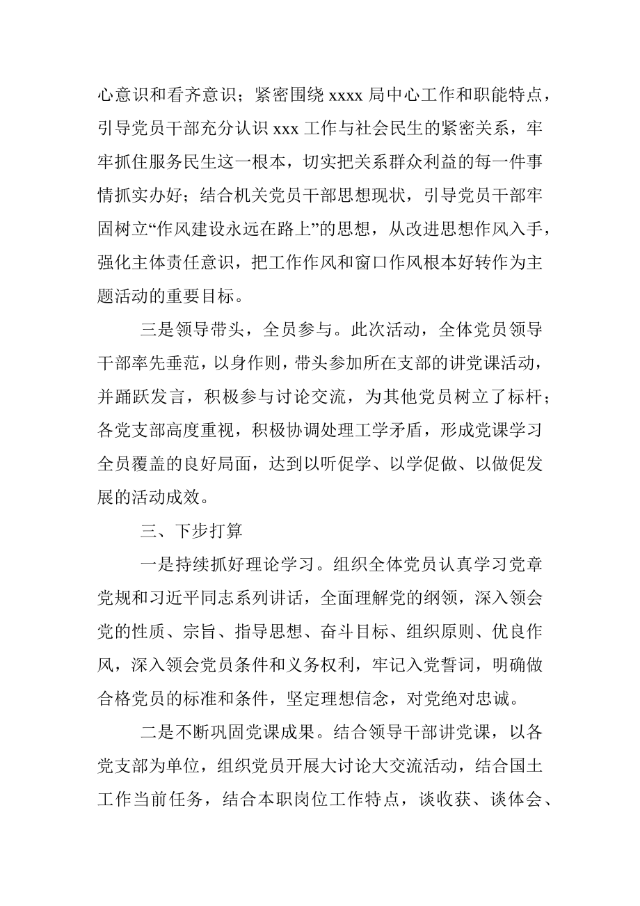 关于处级领导干部讲党课的情况报告.docx_第3页