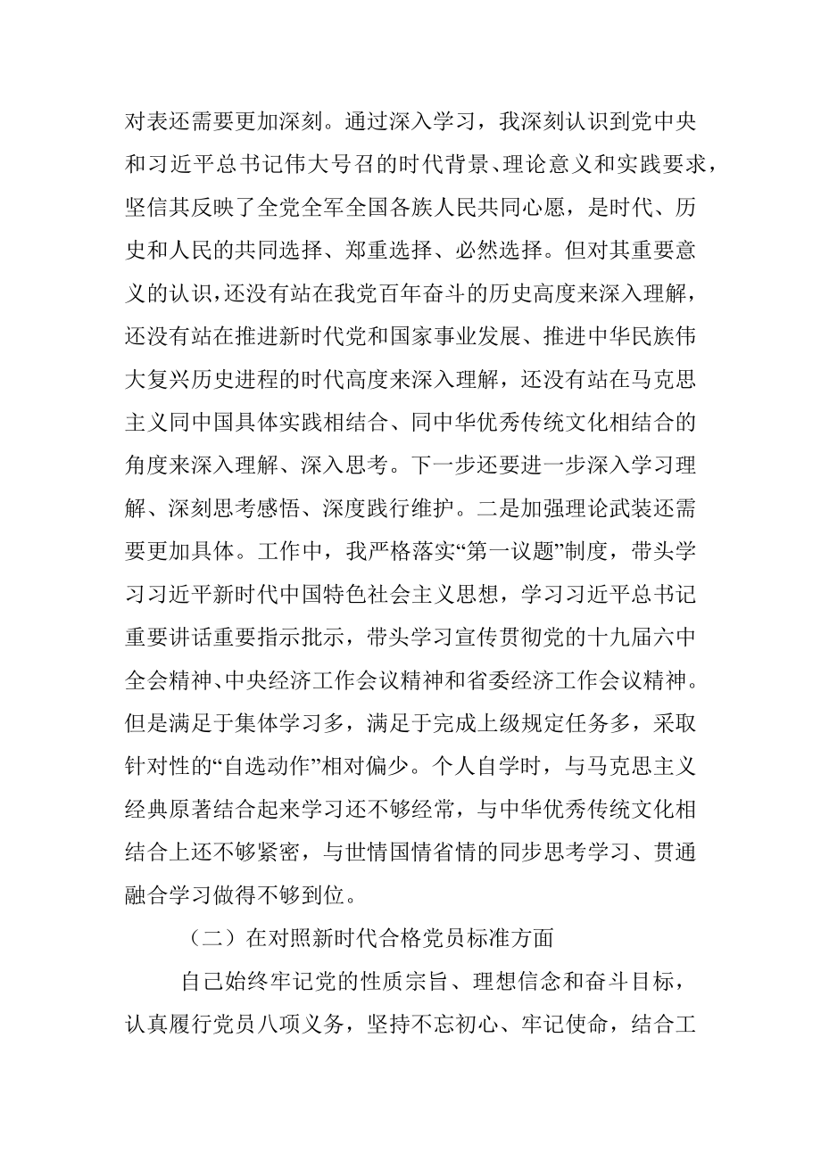 机关党员年度四个对照专题组织生活会对照检查材料.docx_第2页