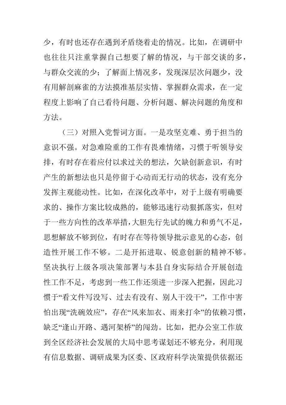 县委办主任2021年度组织生活会对照检查材料.docx_第3页