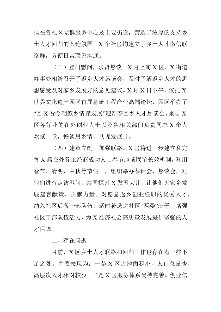 乡土人才联络和回归工作报告.docx_第2页