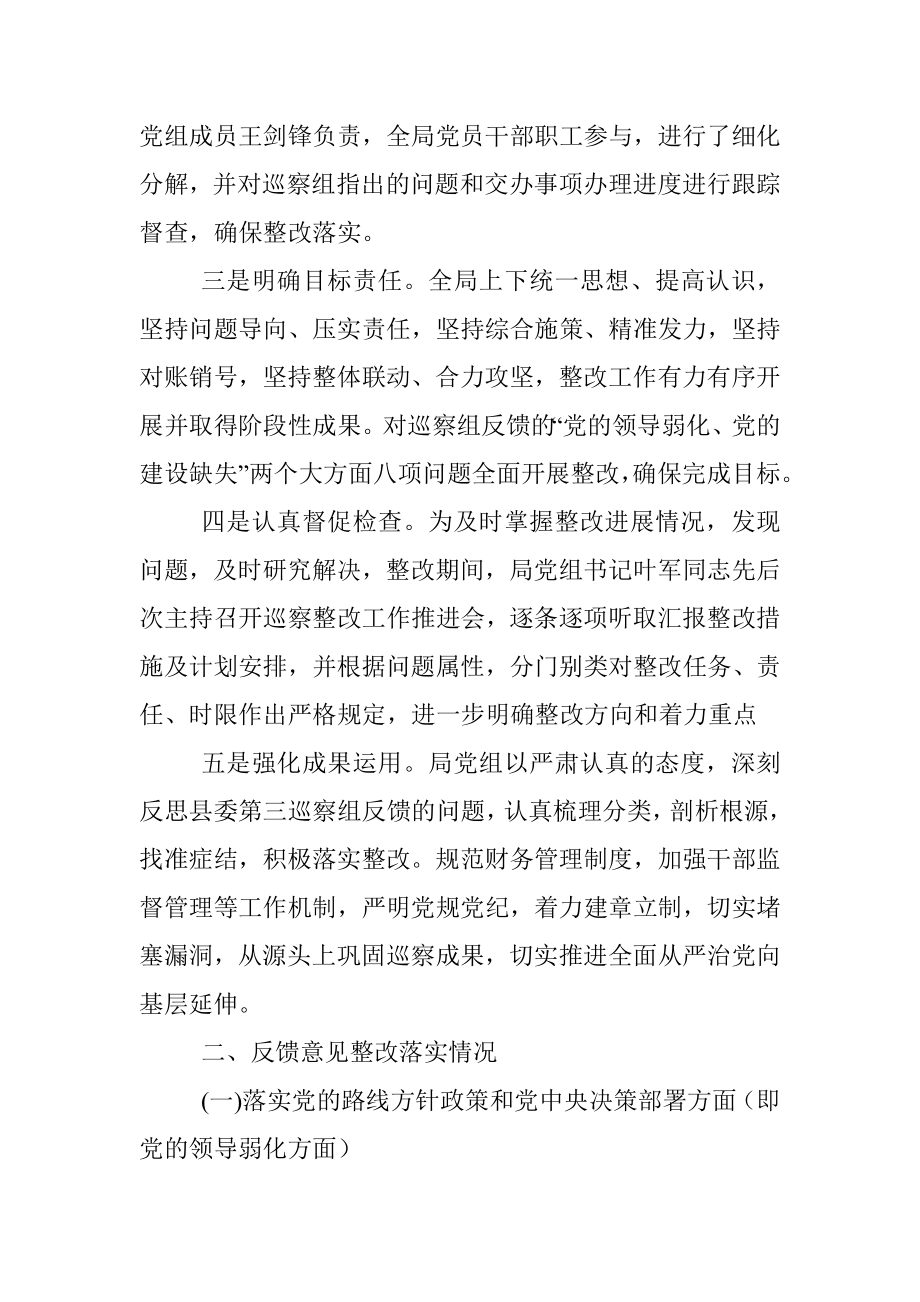 叶军：关于组织落实县委十四届第八轮巡察组反馈意见的整改情况报告.docx_第2页