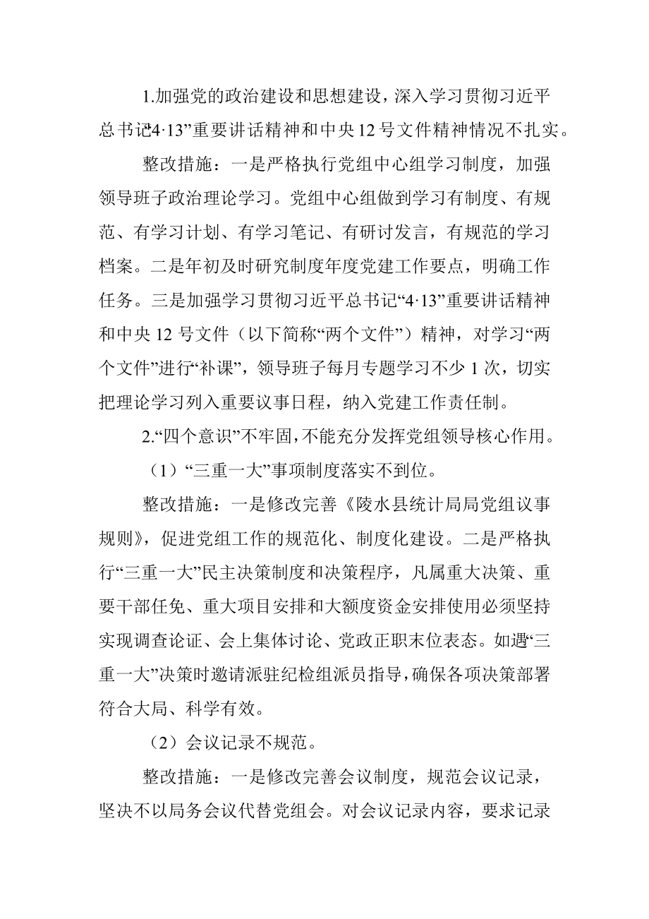 叶军：关于组织落实县委十四届第八轮巡察组反馈意见的整改情况报告.docx_第3页