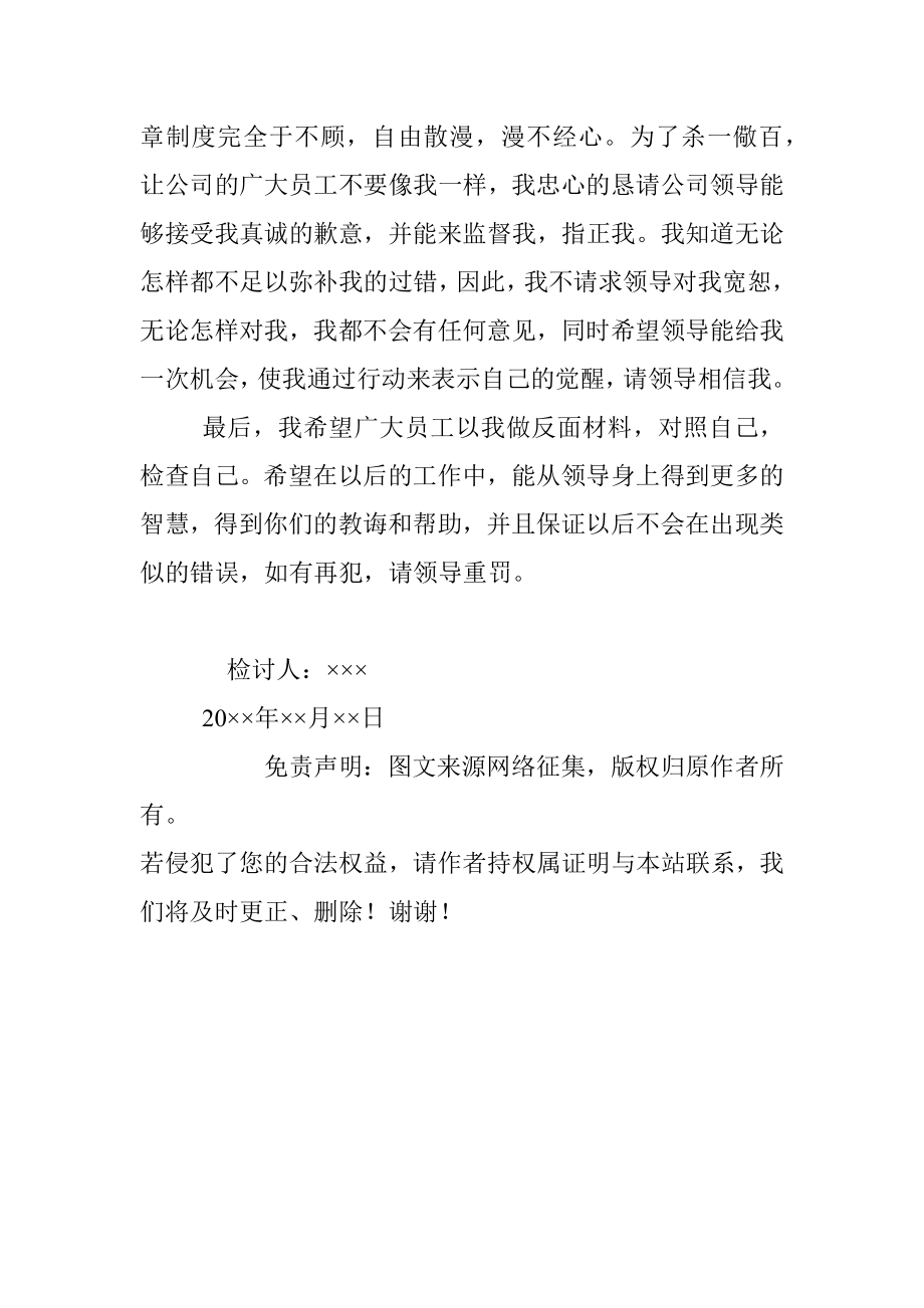 个人检查、检讨材料（十九）.docx_第2页