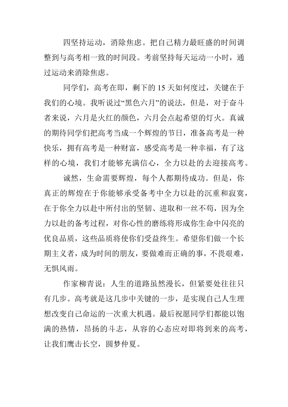 高三毕业典礼发言材料.docx_第2页