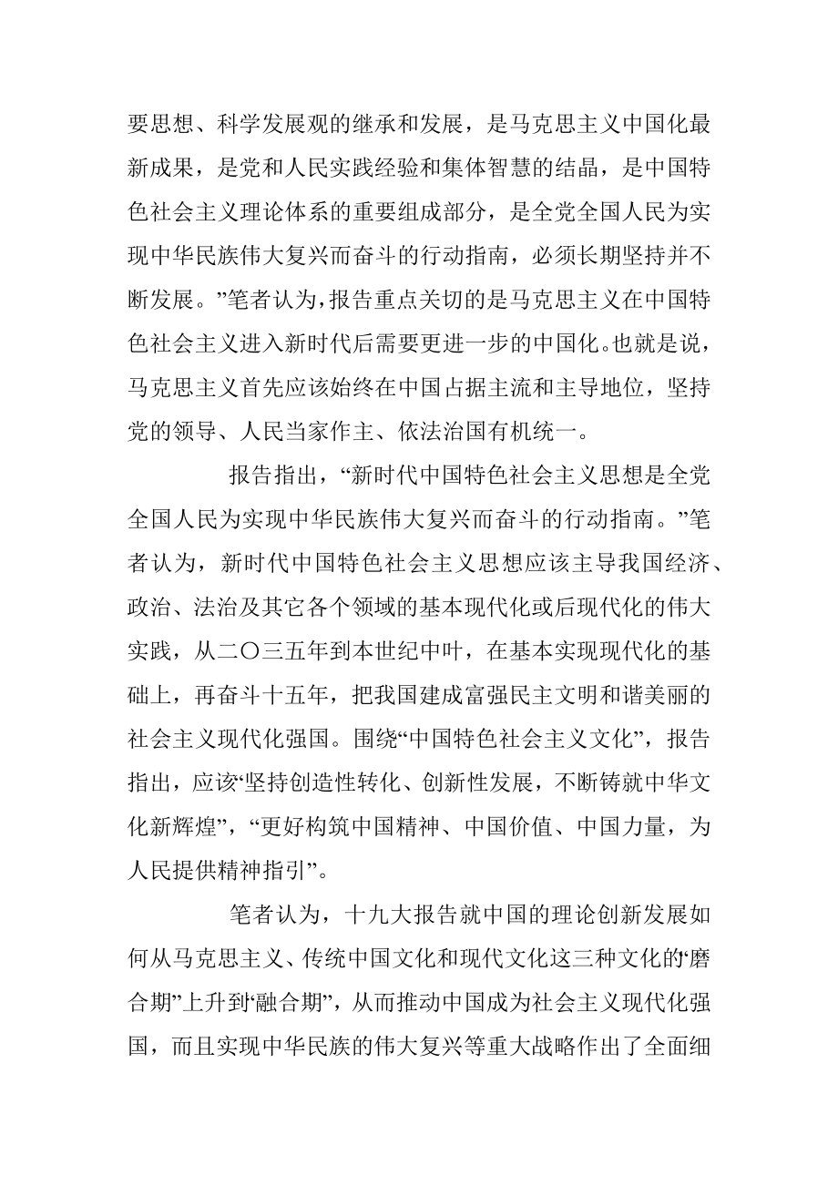 十九大报告：理论创新没有止境.docx_第2页