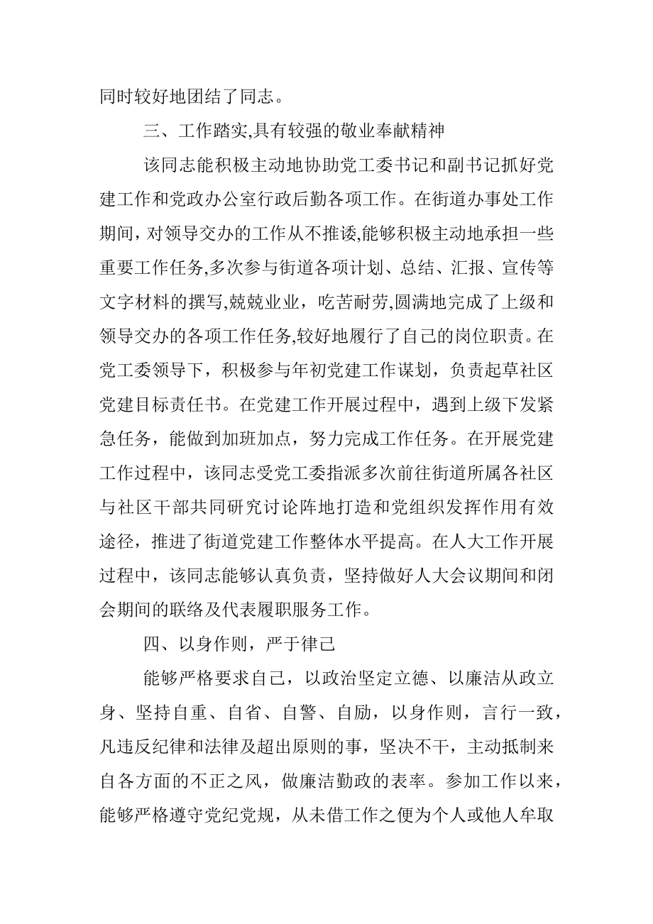 办公室科员现实表现材料.docx_第2页