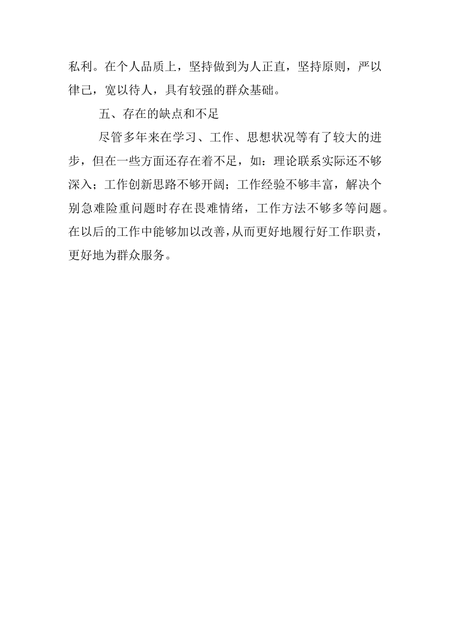 办公室科员现实表现材料.docx_第3页