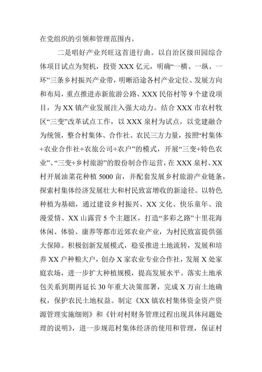 XX镇乡村振兴战略工作交流材料.docx_第2页