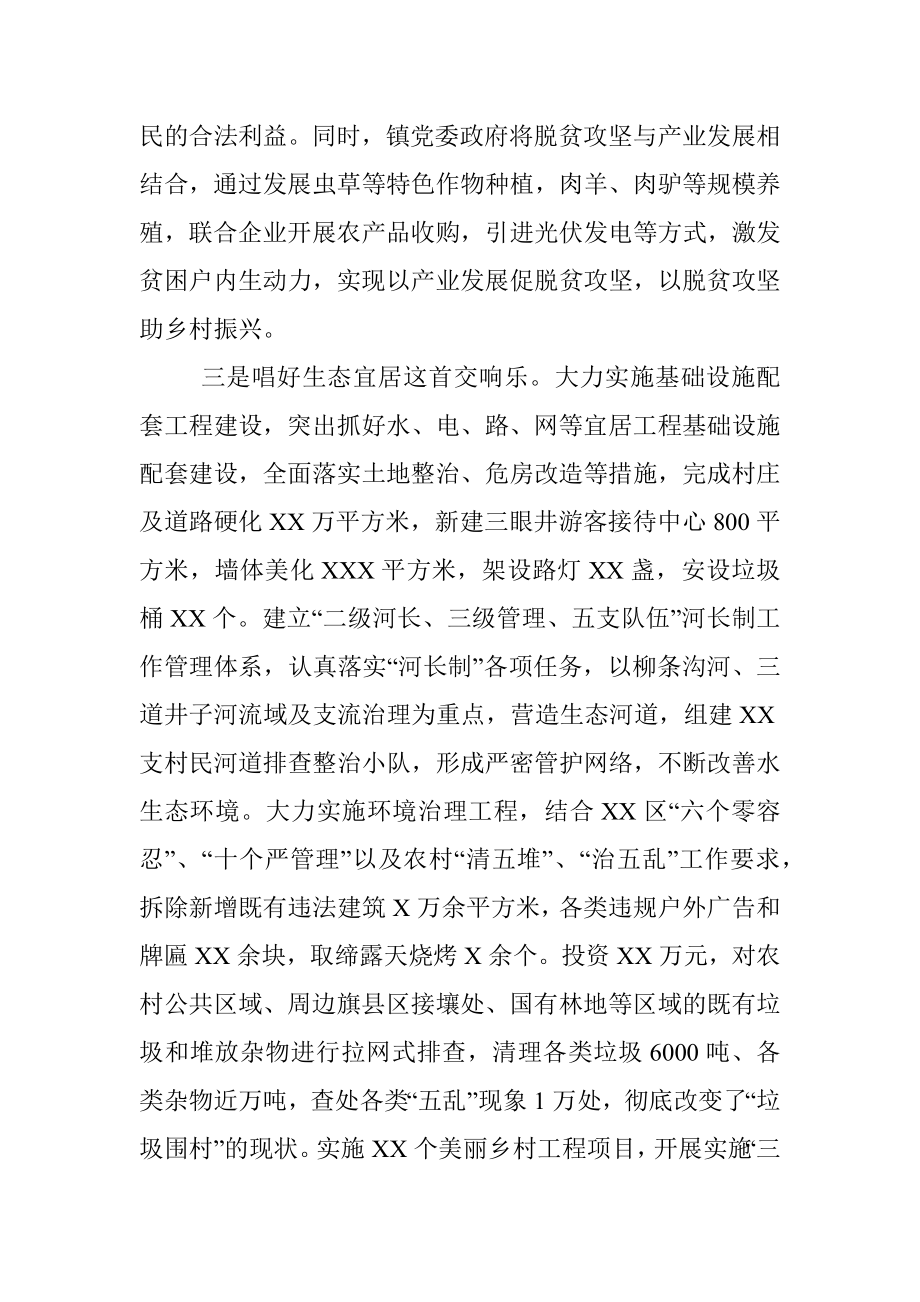 XX镇乡村振兴战略工作交流材料.docx_第3页