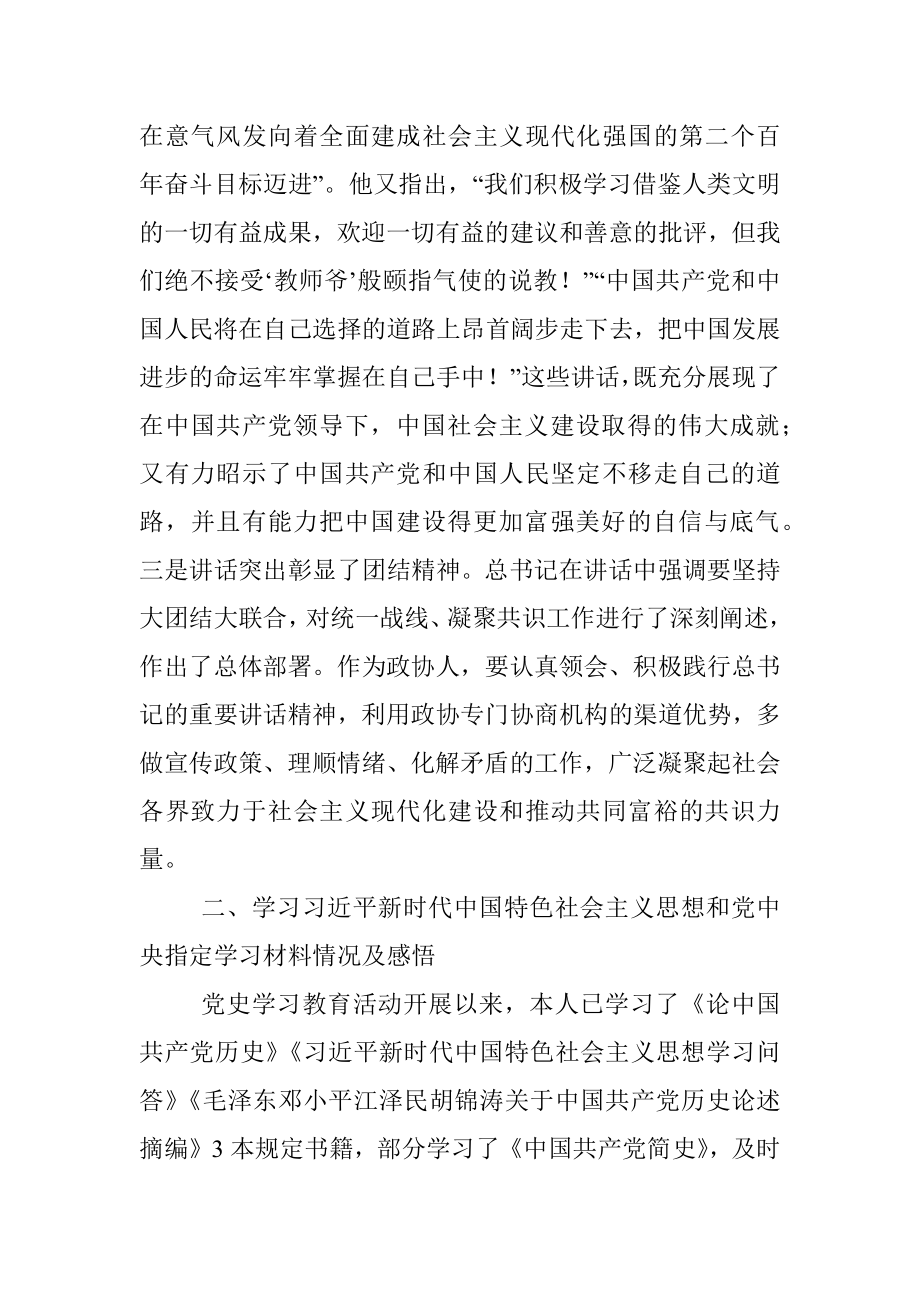 政协工作人员党史学习教育专题组织生活会个人检视剖析材料范文.docx_第2页