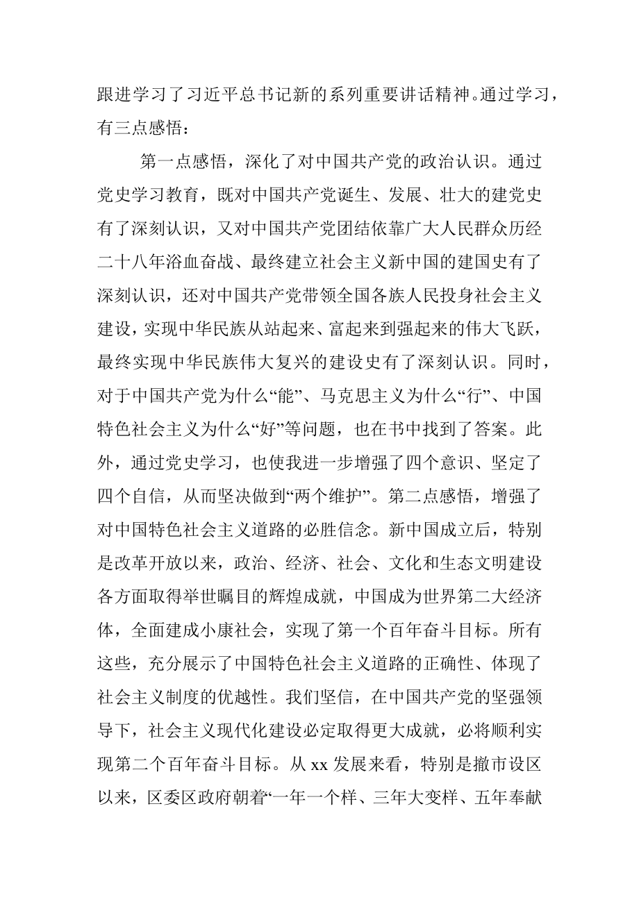 政协工作人员党史学习教育专题组织生活会个人检视剖析材料范文.docx_第3页