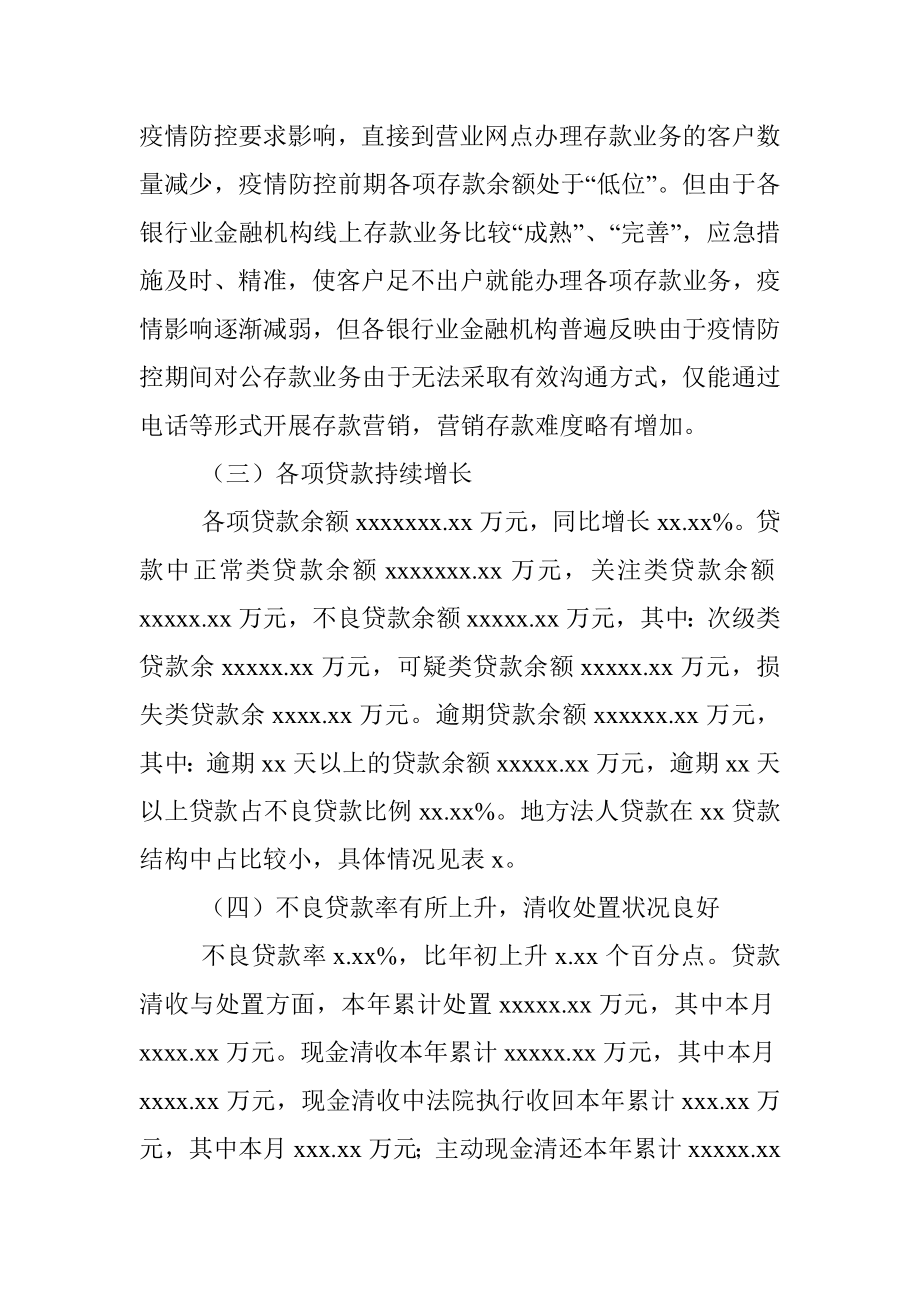 中小金融机构在新冠疫情影响下的风险现状的调研报告.docx_第2页