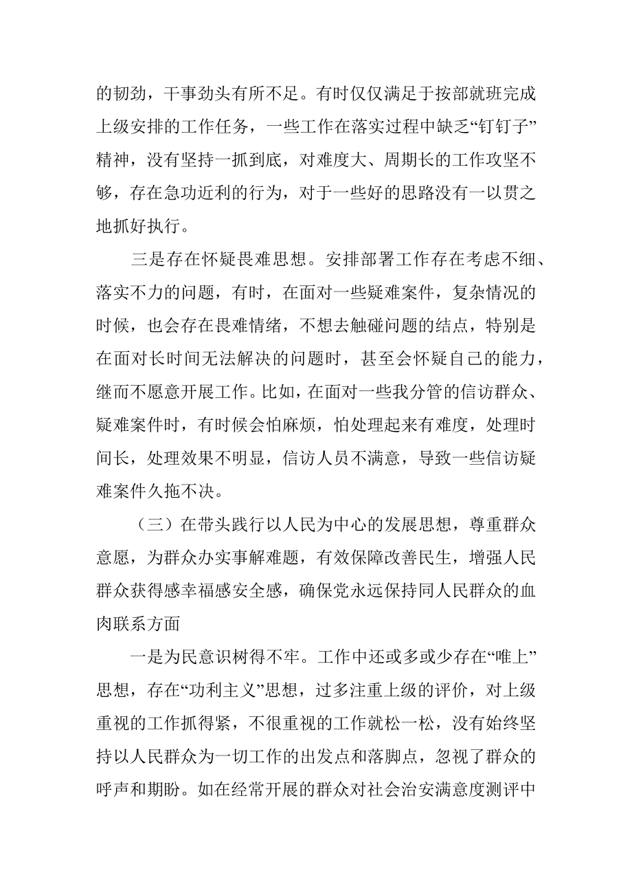 统战部长2021年度学习教育五个带头专题民主生活会对照检查材料.docx_第3页