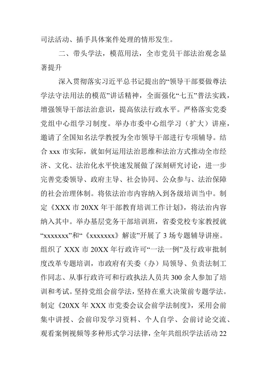 X市党政主要负责人履行推进法治建设第一责任人职责述法报告.docx_第2页