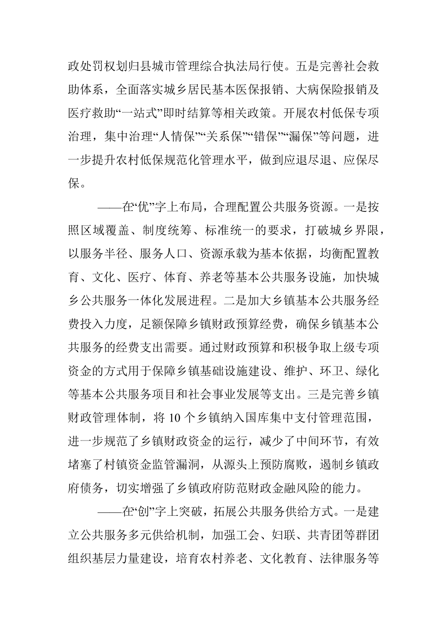 某县加强乡镇政府服务能力建设典型材料.docx_第2页