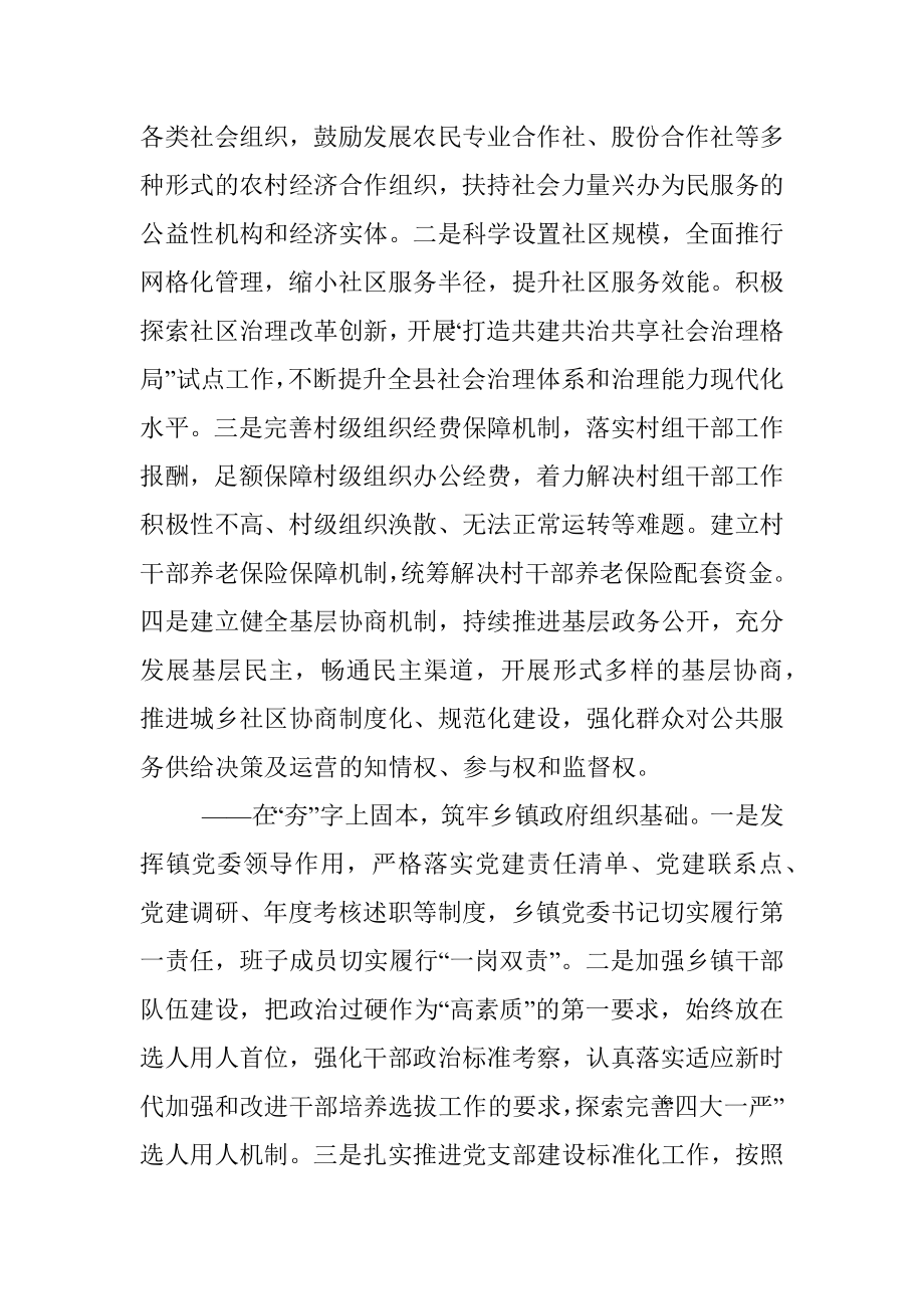 某县加强乡镇政府服务能力建设典型材料.docx_第3页