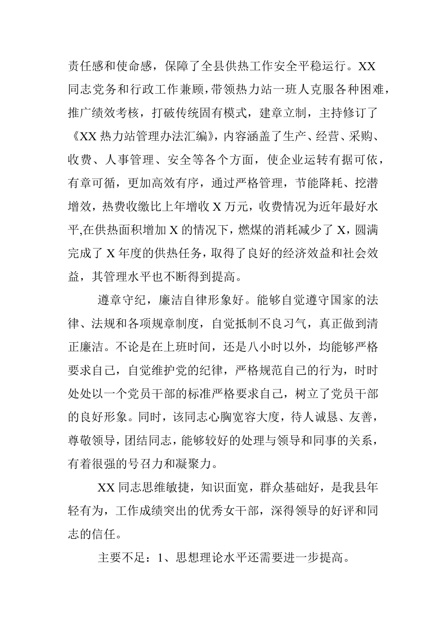 XX同志评价材料（十三、十四、十五）.docx_第2页