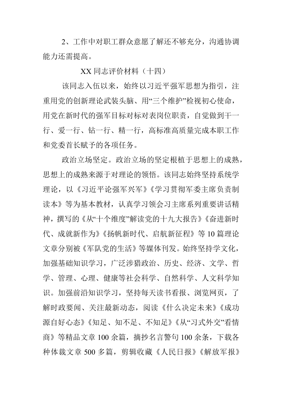 XX同志评价材料（十三、十四、十五）.docx_第3页