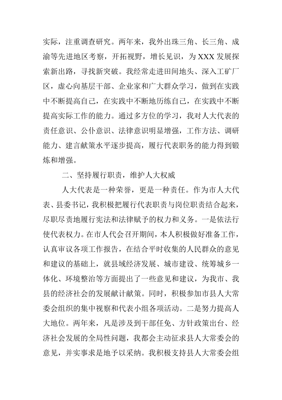 在县人大常委会上的述职报告.docx_第2页