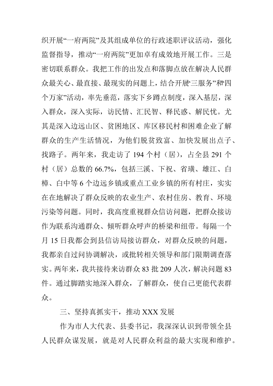 在县人大常委会上的述职报告.docx_第3页