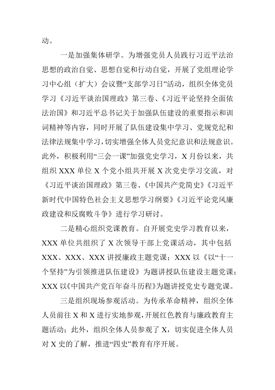 XXX党史学习教育学习情况报告.docx_第3页