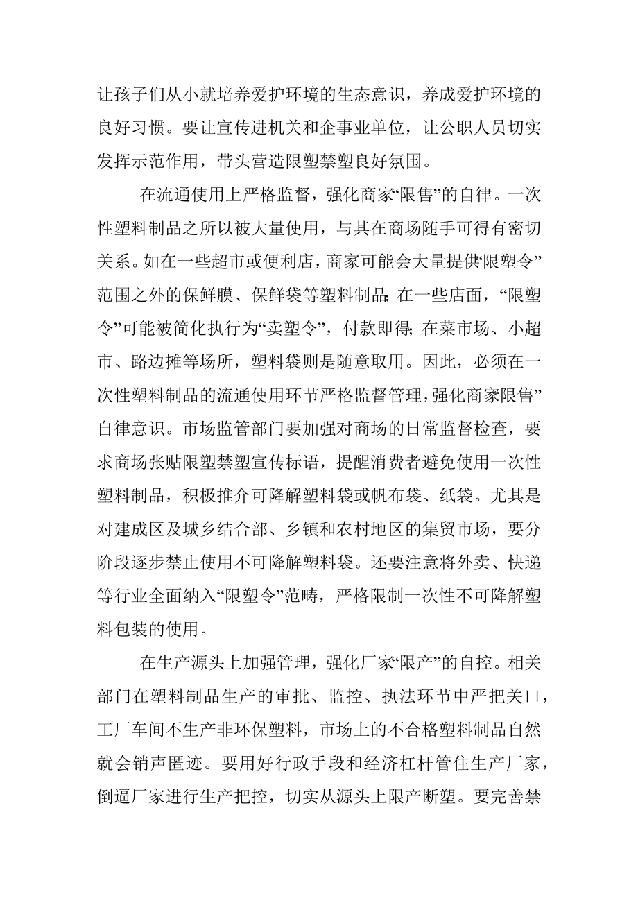 公文材料：各方当好少“塑”派推动“限塑”见实效.docx_第2页