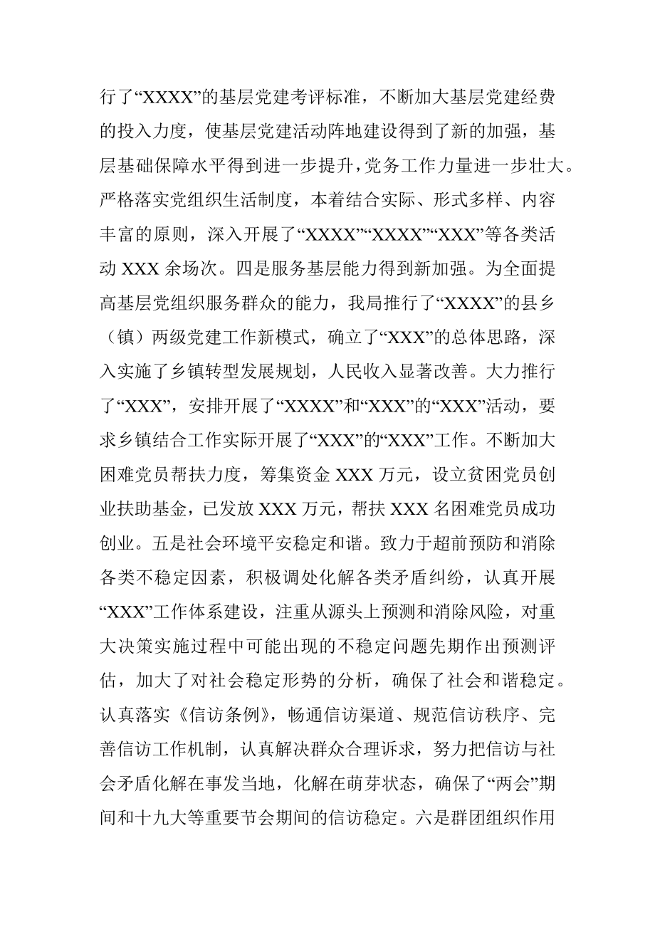 县委书记述责述廉报告（七）.docx_第3页