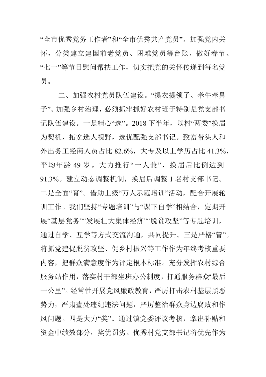 X乡镇乡村治理示范创建典型材料.docx_第2页