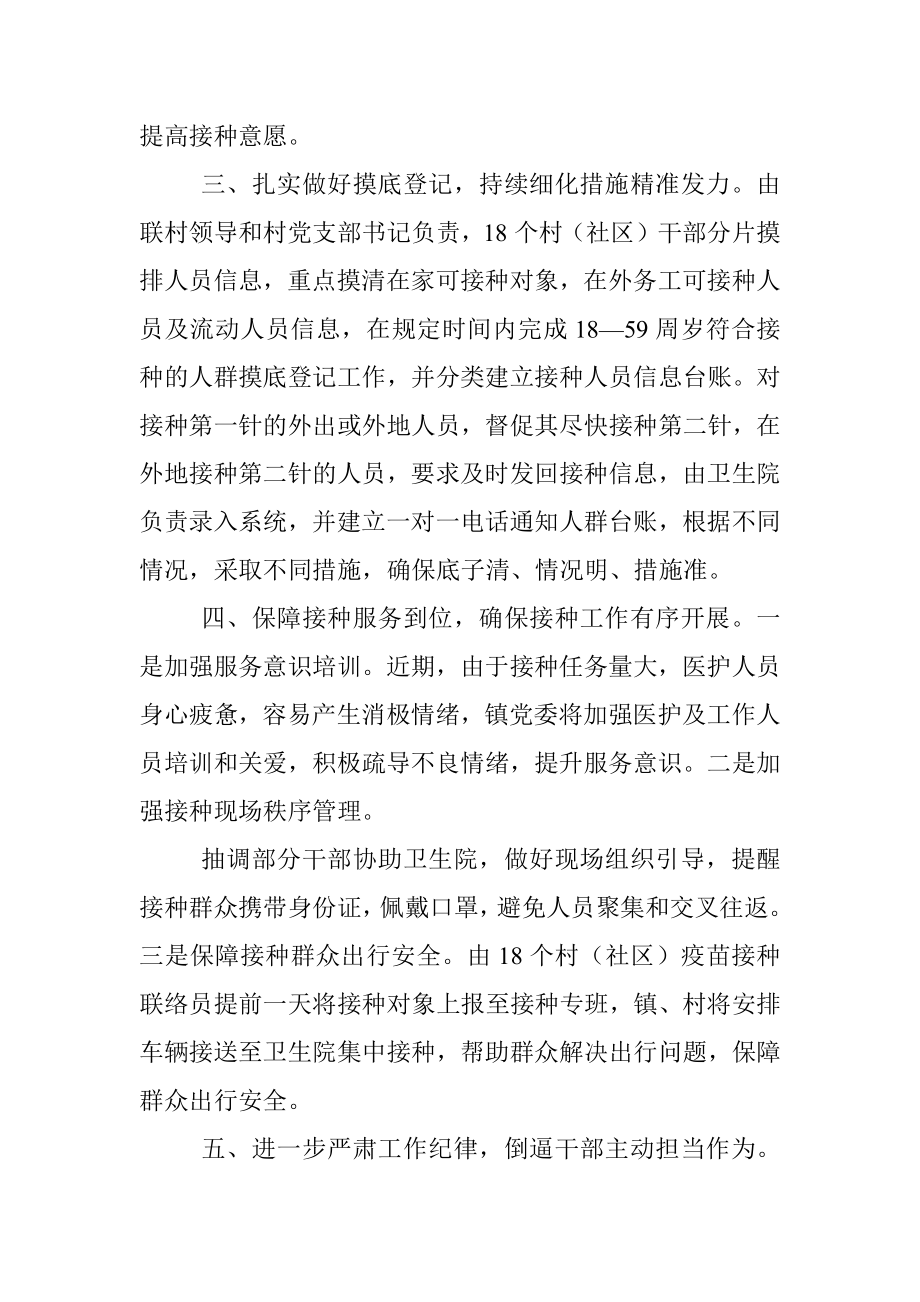 新冠疫苗接种工作表态发言材料.docx_第2页