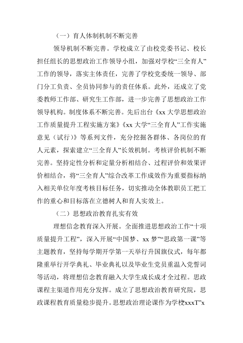 校长在xx大学“三全育人”综合改革推进会上的报告（高校）.docx_第2页