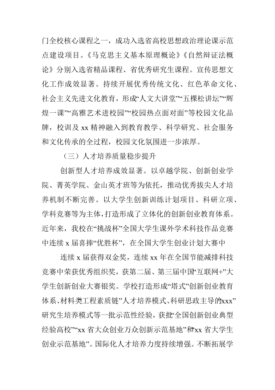 校长在xx大学“三全育人”综合改革推进会上的报告（高校）.docx_第3页