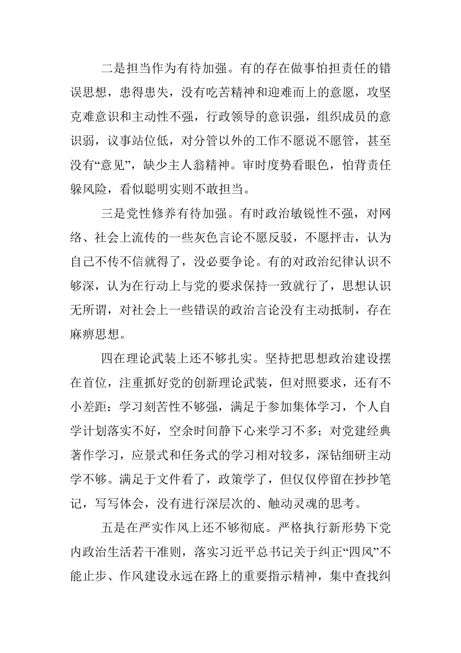 “严守纪律规矩加强作风建设”个人对照检查材料（领导干部）.docx_第2页