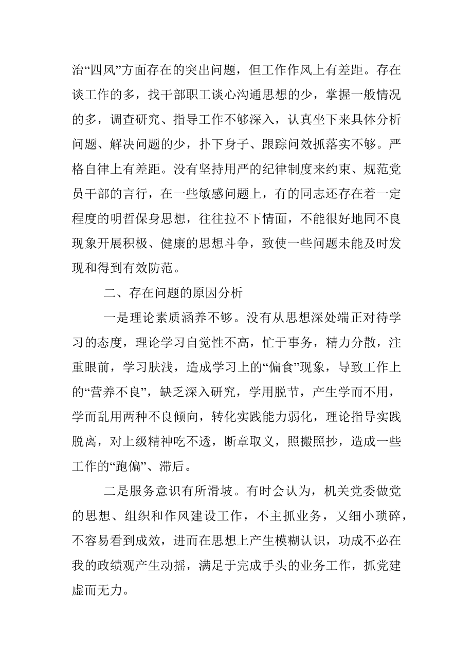 “严守纪律规矩加强作风建设”个人对照检查材料（领导干部）.docx_第3页