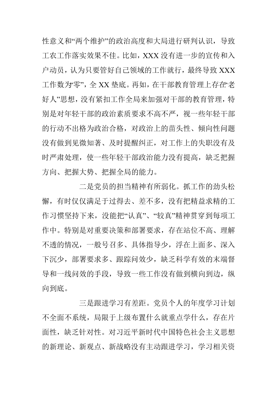 XX党支部书记2022年度组织生活会个人对照检查发言提纲(全文2683字）.docx_第2页