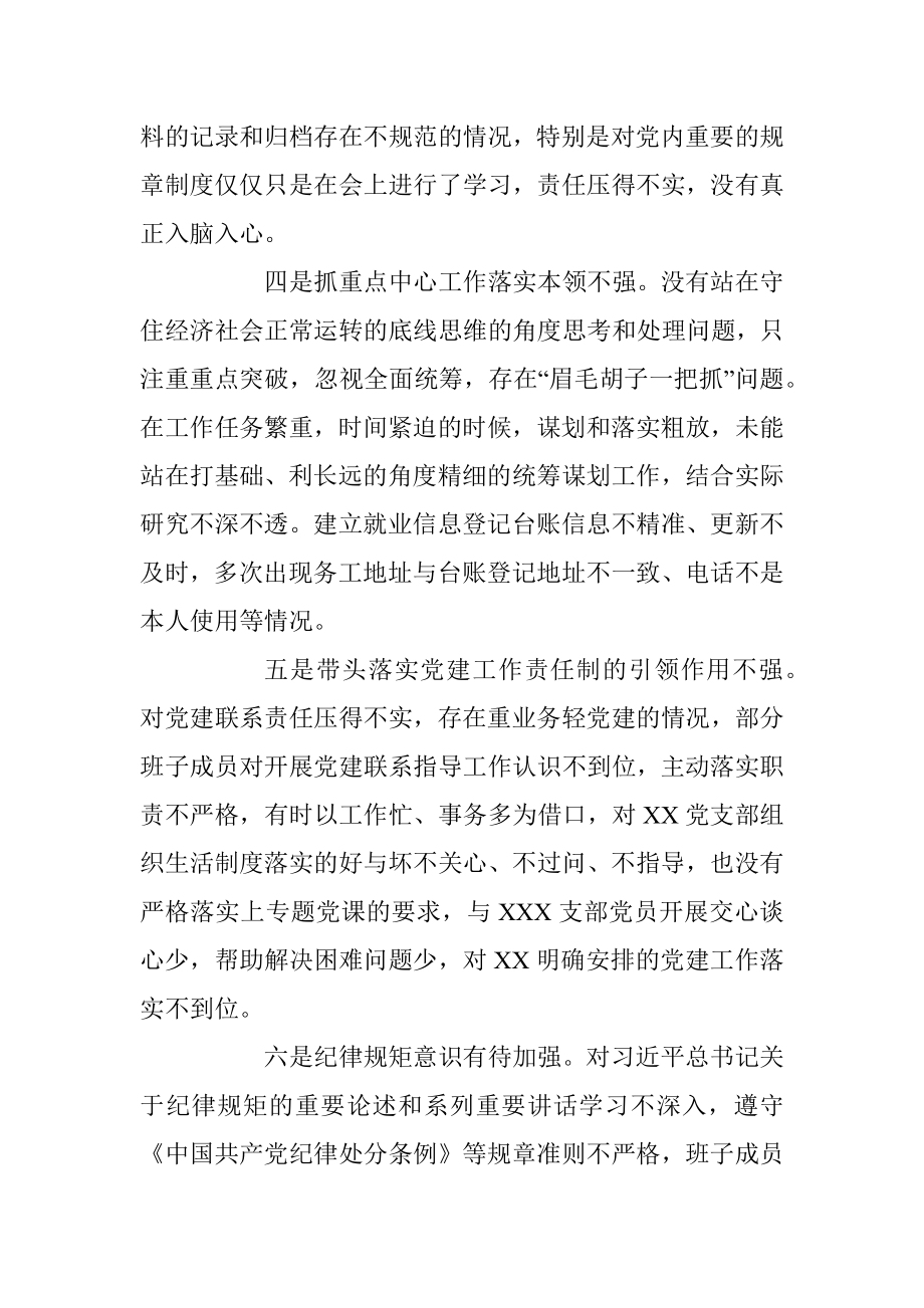 XX党支部书记2022年度组织生活会个人对照检查发言提纲(全文2683字）.docx_第3页