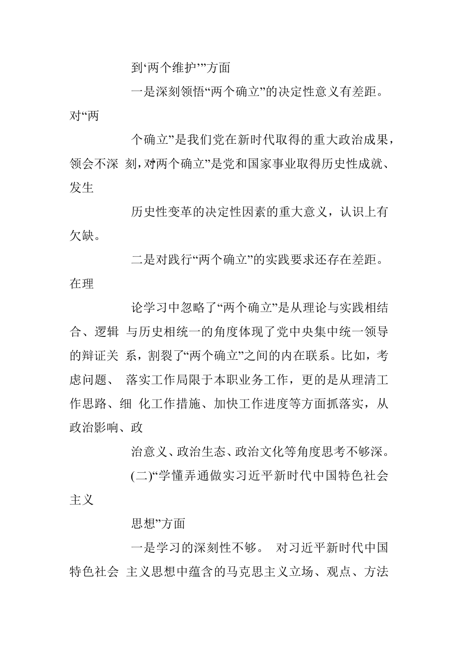 XX机关普通党员2023年度组织生活会个人对照检查材料（全文3631字）.docx_第2页