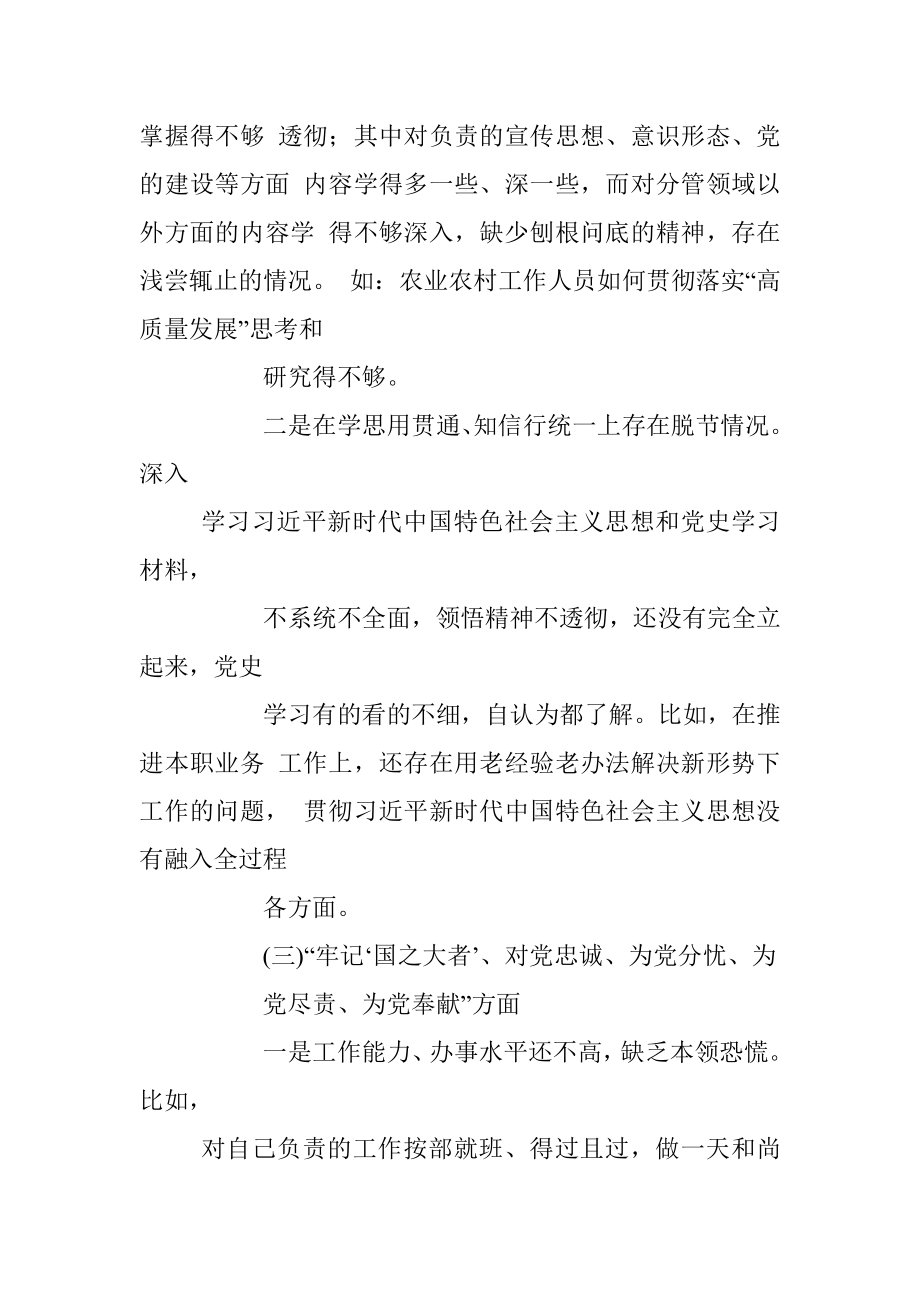 XX机关普通党员2023年度组织生活会个人对照检查材料（全文3631字）.docx_第3页