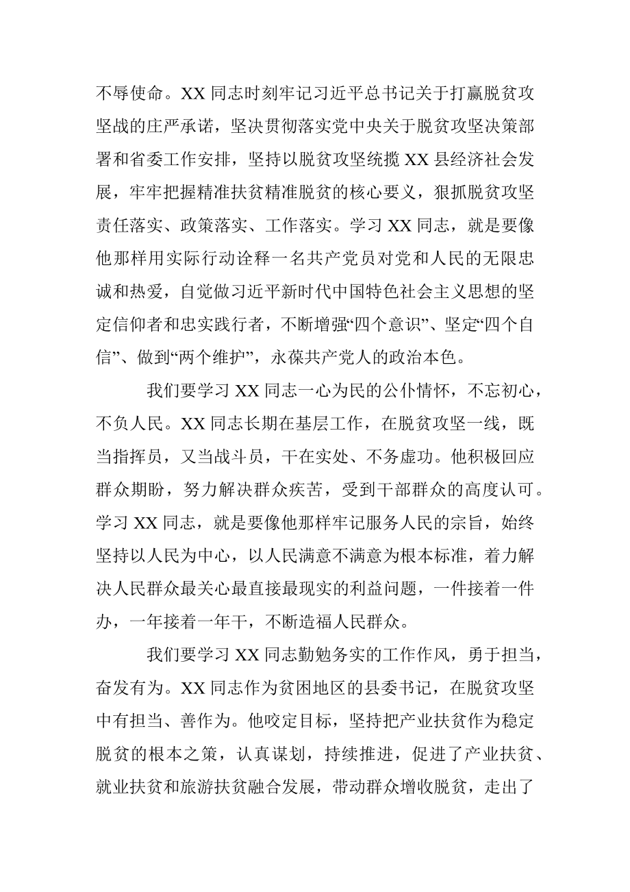 扶贫办主任在XX同志先进事迹报告会上的讲话.docx_第2页