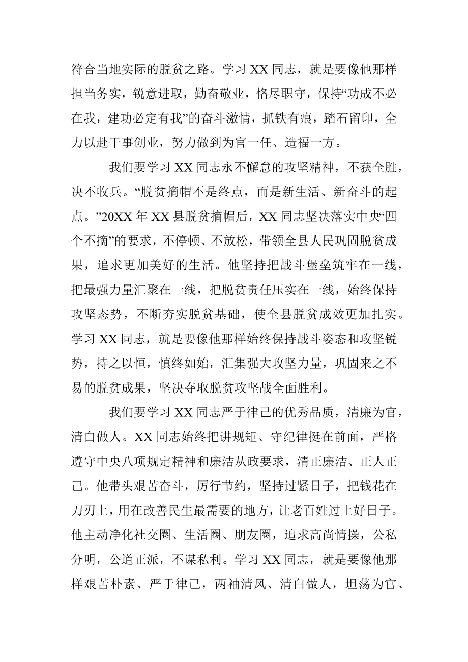 扶贫办主任在XX同志先进事迹报告会上的讲话.docx_第3页