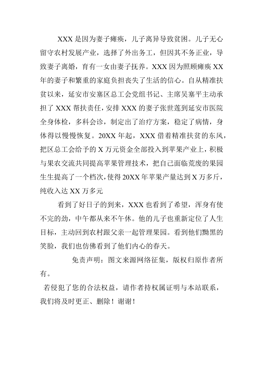 XX村典型材料.docx_第2页