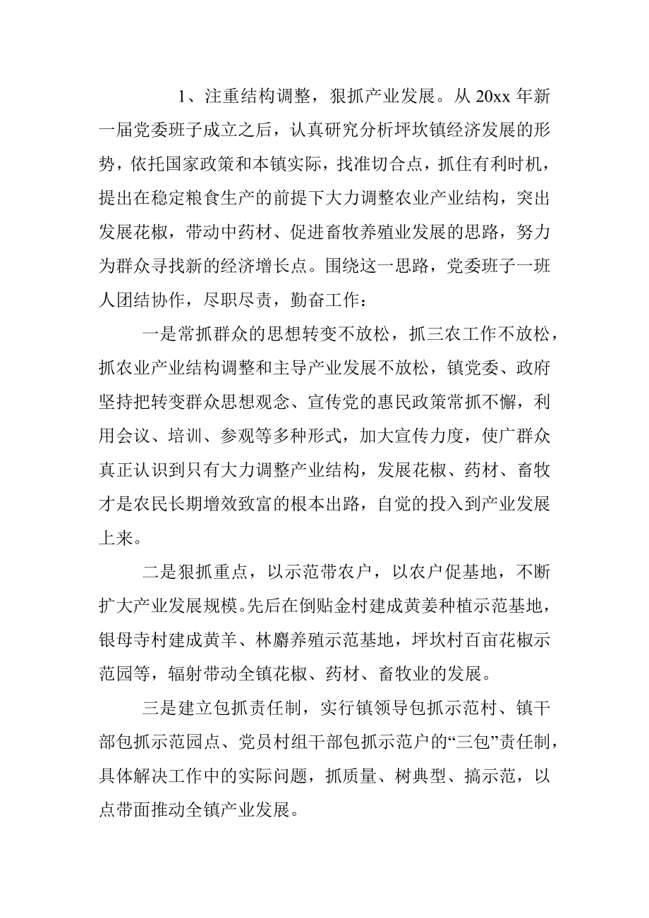 镇党委班子五年任期换届工作报告.docx_第2页