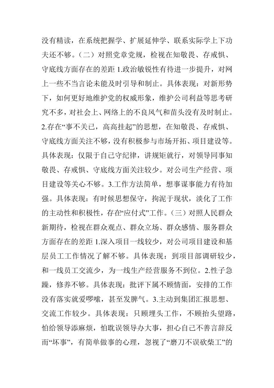 专题民主生活会个人检视剖析材料.docx_第2页